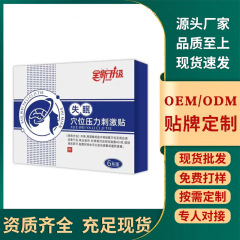 全新升级失眠穴位压力刺激贴 厂家直供现货速发一件代发源头厂家