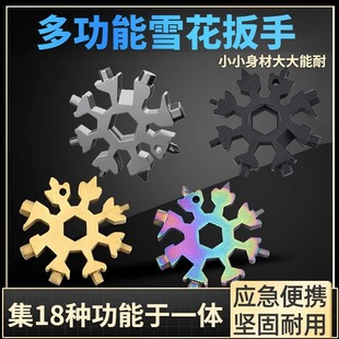 [New] Multifunctional Snowflake Wrench German Multi-purpose Hexagon High Carbon Steel Wrench Portable