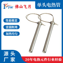 法蘭式單頭加熱管加熱棒不銹鋼耐高溫單端電熱管加工定制量大價優