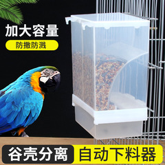 鸟食盒鹦鹉喂食器自动下料器谷壳分离鸟笼防溅撒八哥玄凤专用悬挂