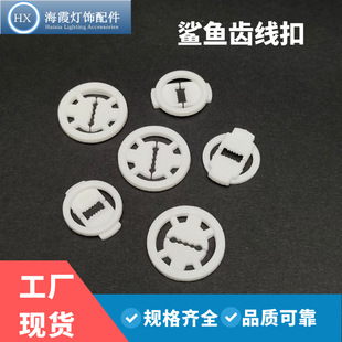 Fish Mouth Power Cord Buckle Fixed Wire Clamp Shark Tooth Wire Buckle Lamp Head Back Cover Wire Clamp Cable Buckle Rohs Certified