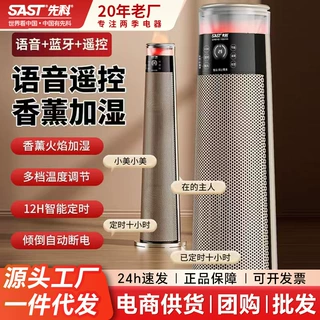 先科取暖器暖风机家用节能卧室速热语音加湿立式电暖器全屋取暖器