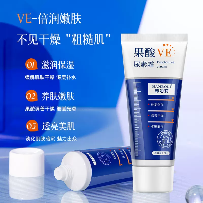 韩泊莉果酸VE尿素霜改善鸡皮柔和补水保湿防肌肤干裂维生素E乳