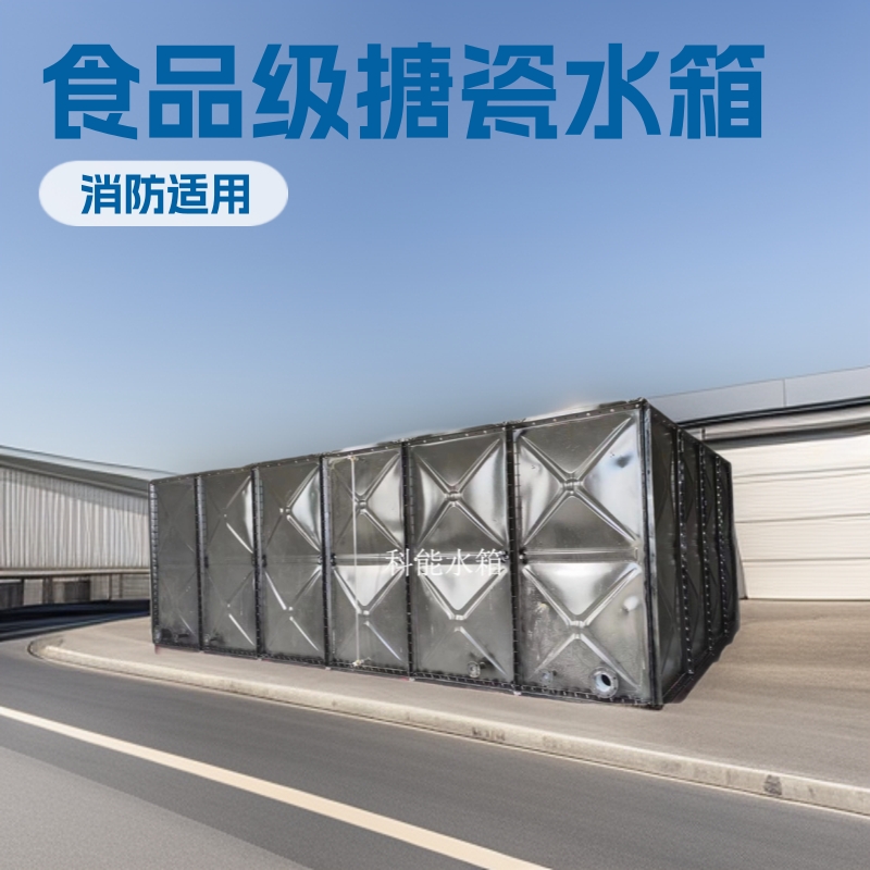 食品级搪瓷水箱厂家 方形钢板油箱消防工业100吨工程热卖大容量