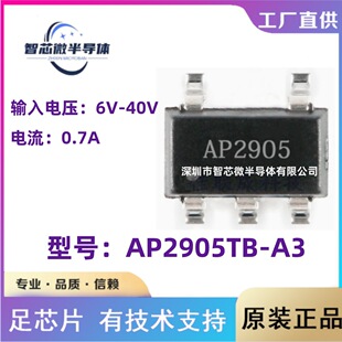 о��΢ AP2905TB-A3 SOT23-5  6V-40Vݔ��0.7Aͬ������оƬ �F؛