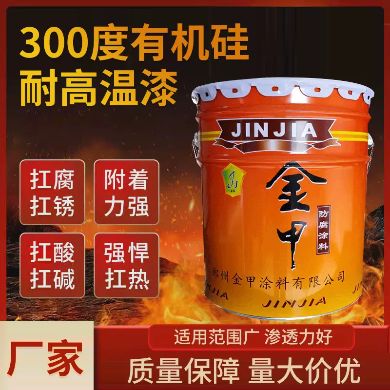 300度有机硅耐高温漆电厂烟囱管道耐高温防腐漆管道防锈涂料批发