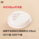 80 caliber switch cover (white); as shown in the picture