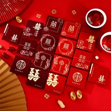 堵门红包 2026红包结婚专用接亲小号红包袋婚礼喜字利是封用品