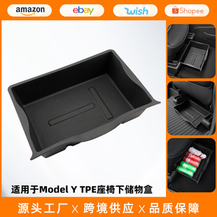 Suitable for new Tesla Rejuvenation New ModelY Seat Lower Storage Box Storage Box Rear Air Outlet Lower Storage Box