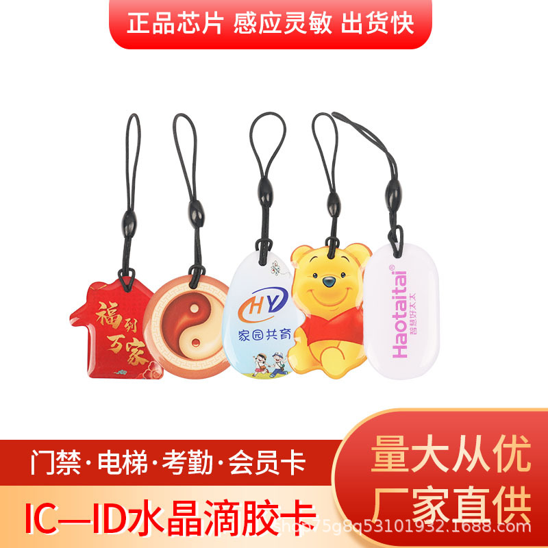 NFC滴胶卡IC门禁卡小区物业管理门禁卡影视会员充值卡NTAG216卡片