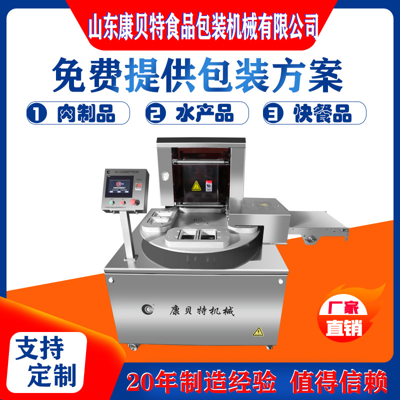 盒式气调真空包装机 预制菜铝箔盒气调包装机 鲑鱼气调封口机