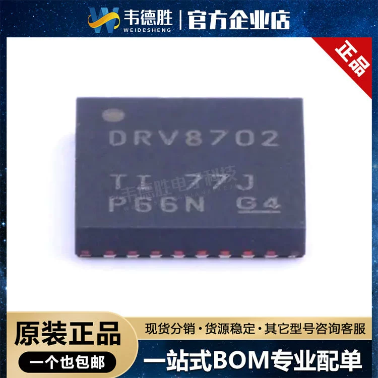 DRV8702QRHBRQ1 пакет HVQFN-32 щетка драйвер двигателя постоянного тока чип 45V оригинальный подлинный