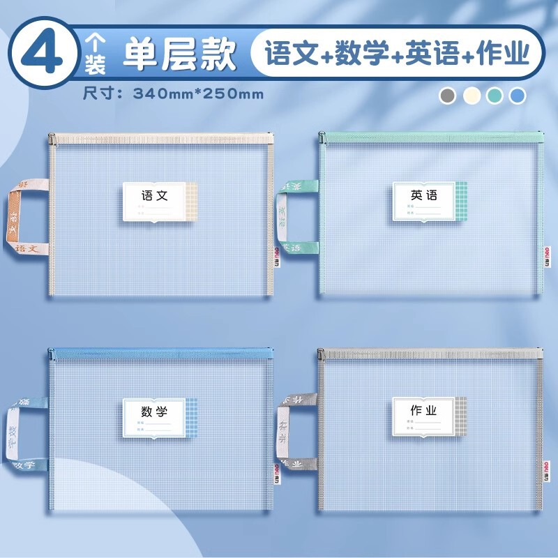 デリ科目科目分類ファイルバッグ小学生ジッパー試験紙二層収納袋透明メッシュバッグ|undefined