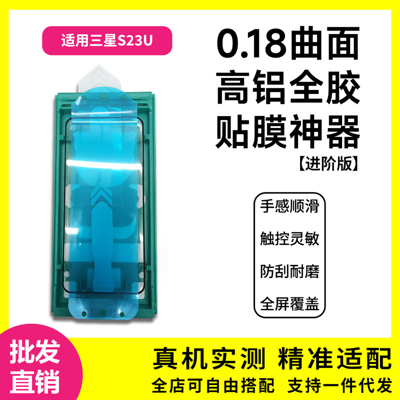 Suitable for Samsung S23Ultra Full Glue Tempered Film Dust-Free Film Artifact Galaxy Curved Full Screen Protective Film