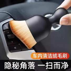 汽车内饰清洗工具空调出风口清洁刷洗车用软毛刷车内缝隙除尘刷子