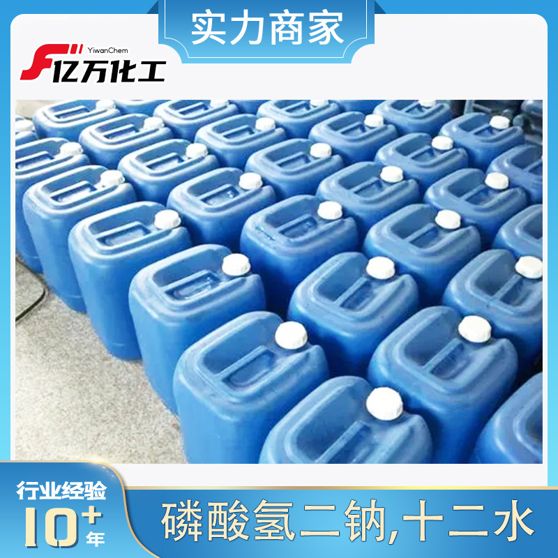 磷酸氢二钠,十二水Disodium phosphate dodecahydrate