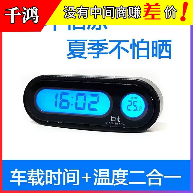 车载时钟温度计车用电子钟带夜光电子表车载表静音时钟考试便携式