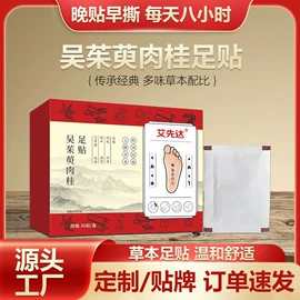 保健器具配件;保健护具;暖贴、暖宝宝