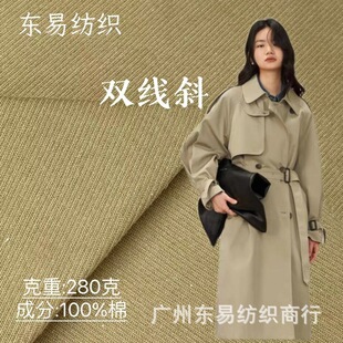 280g non-elastic double-line oblique cotton wash water trench coat jacket fabric windproof coat tooling anti-wrinkle fashion fabric