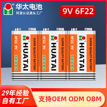 華太9V電池6F22碳性儀器儀表九伏電池疊層方形無線麥電池廠家供應