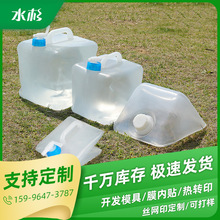 定制水杉户外环保可折叠水桶便携带龙头环保软塑桶软水桶 水袋