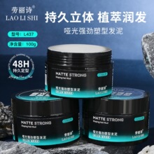 劳丽诗哑光强劲塑型发泥男士哑光持久定型发胶清爽蓬松厂家直销