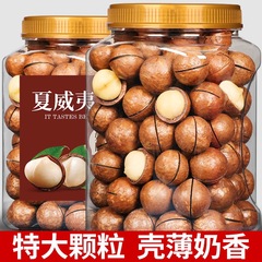 新大颗粒夏威夷果带壳奶油味坚果休闲零食大礼包批发袋装散装