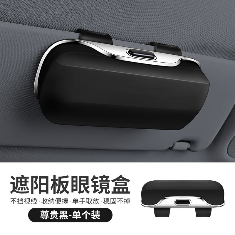 SHANKEDAO/善客道汽车遮阳挡通用墨镜眼镜盒车载多功能票据收纳盒|undefined