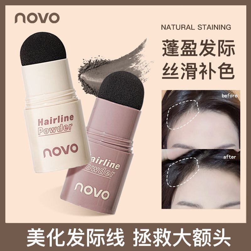 NOVO ヘアラインパウダーは、髪の継ぎ目を埋め、高額と耳の影を修正してカバーし、ヘアラインのメイクを落としにくいヘアラインパウダーです。|undefined