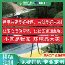 2024社区宣传标语单色条幅小区防诈宣传标语横幅喷绘布广告布批发