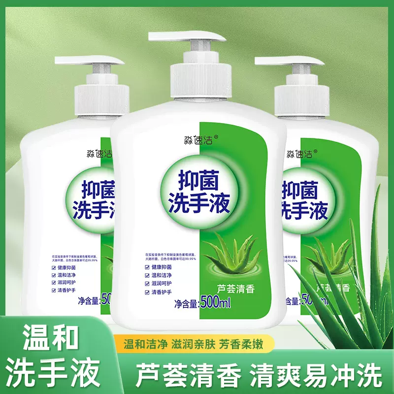 芦荟抑菌洗手液500ml大容量家用儿童成人手部清洁洗手液量批厂家