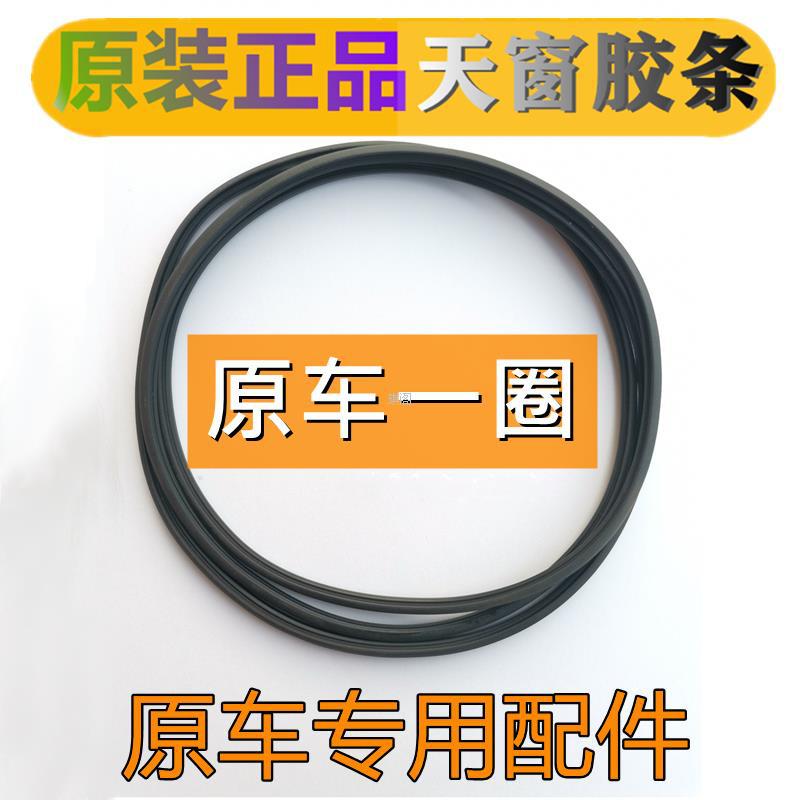 Fit for Volkswagen Bora Sagitar Magotan Golf 4/6 Tiguan Santana Touran Sunroof Seal Weatherstrip