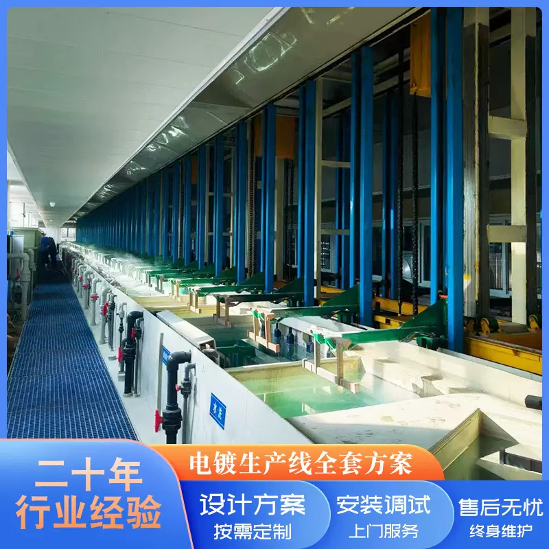 电镀设备生产线直线型U型O型圆形环形龙门式垂直升降钓鱼线爬坡线