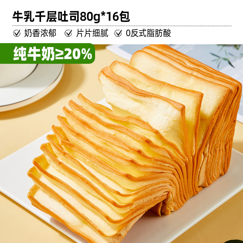 ビザン牛乳千層トースト手裂きパン箱全体朝食栄養健康スナックレジャー食品|undefined