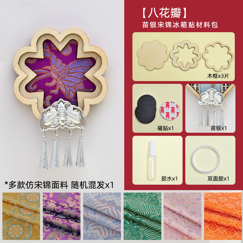 苗银仿宋锦冰箱贴diy材料包中秋节亲子手工活动织锦文创沙龙团建|undefined