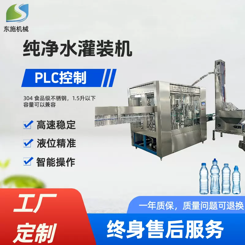 全自动矿泉水纯净水流水线设备 塑料PET瓶装水灌装机小瓶水生产线