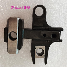标准343高车牙架牙桥装机品质343高车配件