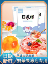 白凉粉做果冻专用粉儿童官方旗舰店食品级家用自制布丁烧仙草冰粉