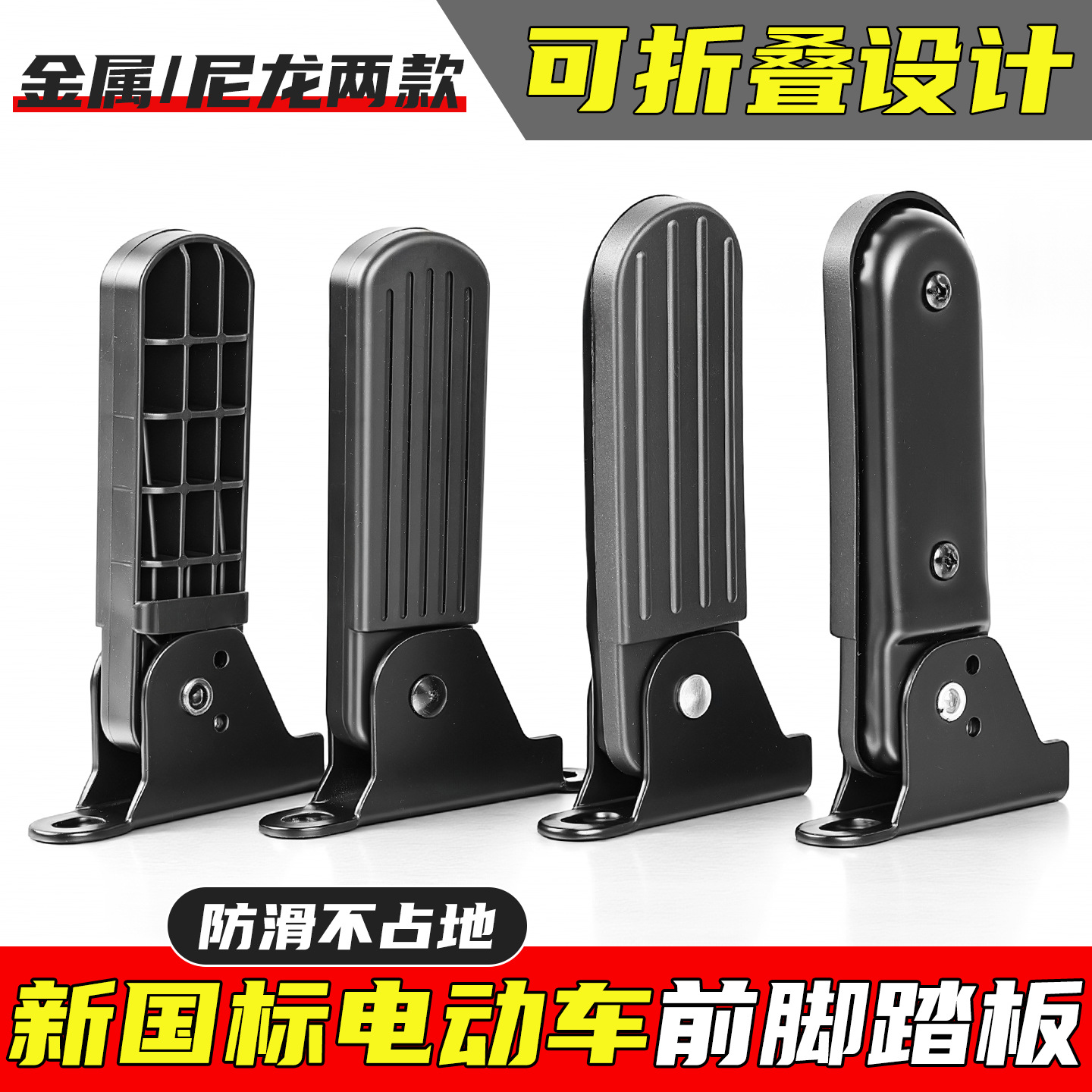 Reposapiés Plegable UQi/UQi+ para Vehículo Eléctrico de Hierro
