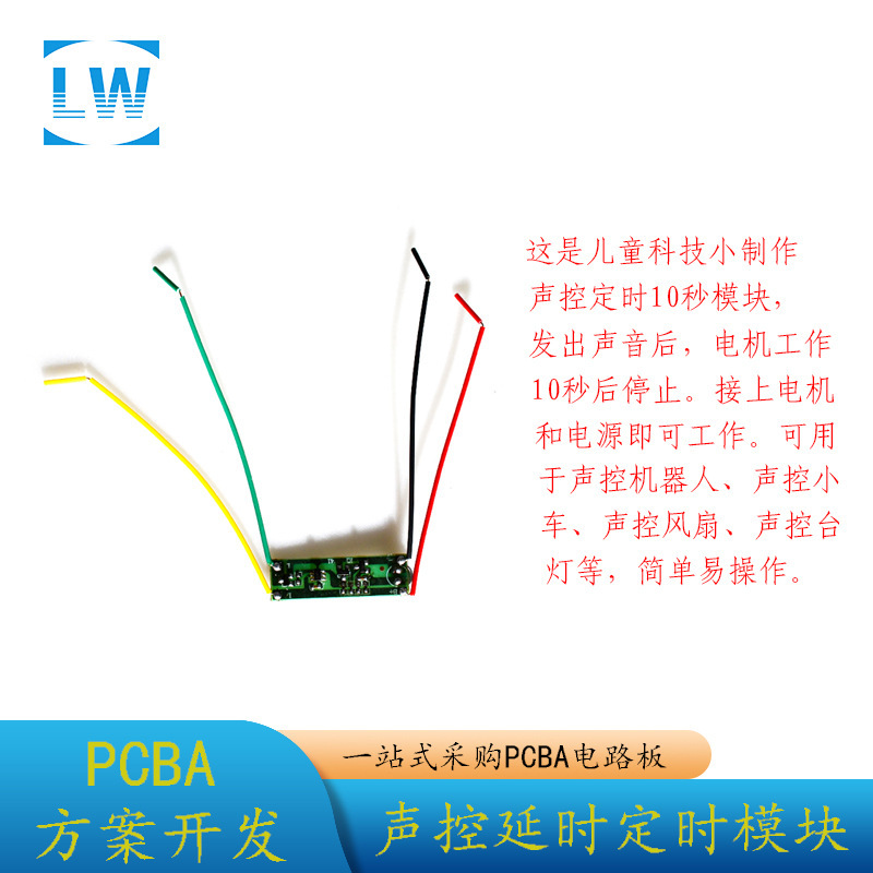 Voice-Activated Delay Timer Module, Small Science and Technology Project, Voice-Activated Sensor Desk Lamp, Voice-Activated Car Model Voice-Activated Delay Timer Module, Small Science and Technology Project, Voice-Activated Sensor Desk Lamp, Voice-Activated Car Model