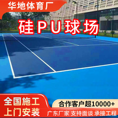 新国標プラスチックコートシリコンpuバスケットコート弾性層防水環境保護材料アクリル上塗り床施工