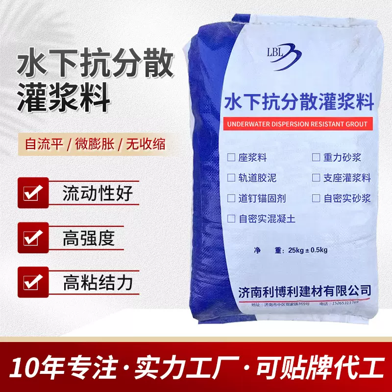 水下抗分散灌浆料高强度无收缩水下不分散混凝土灌浆料