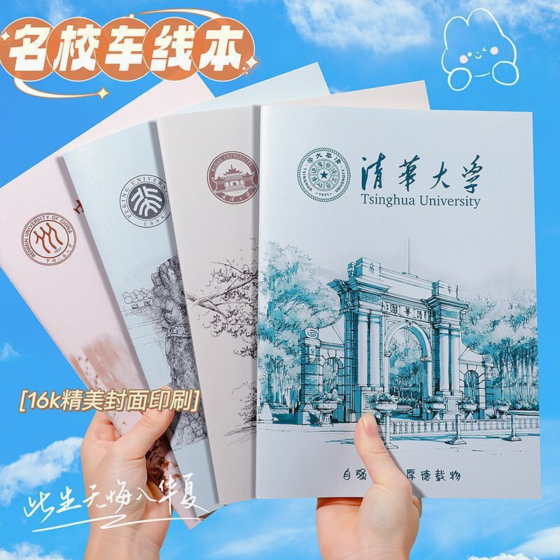 Famous School Notebooks 16: Tsinghua University, Peking University Lined Notebook, Thickened Math Exercise Book for Middle School Students Famous School Notebooks 16: Tsinghua University, Peking University Lined Notebook, Thickened Math Exercise Book for Middle School Students
