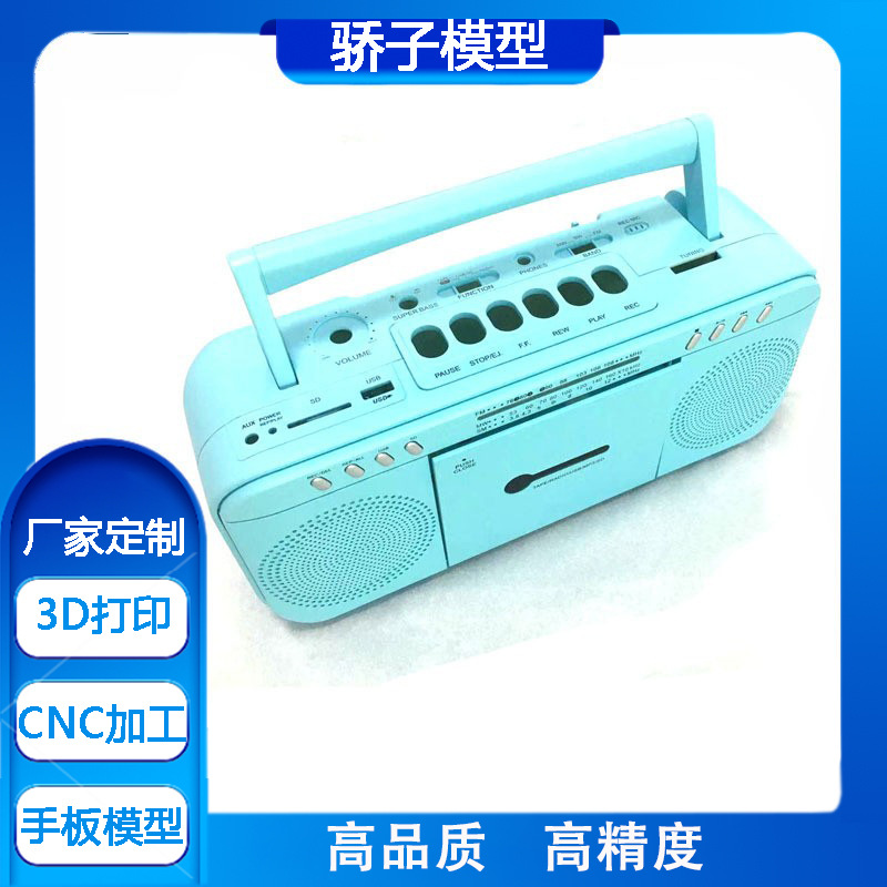音响家电机壳复模简易模制作CNC手板模型加工可选PC塑胶ABS模型