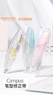 KOKUYO Guoyu Original paper color pen type correction tape correction tape replacement core portable high-looking stationery for students