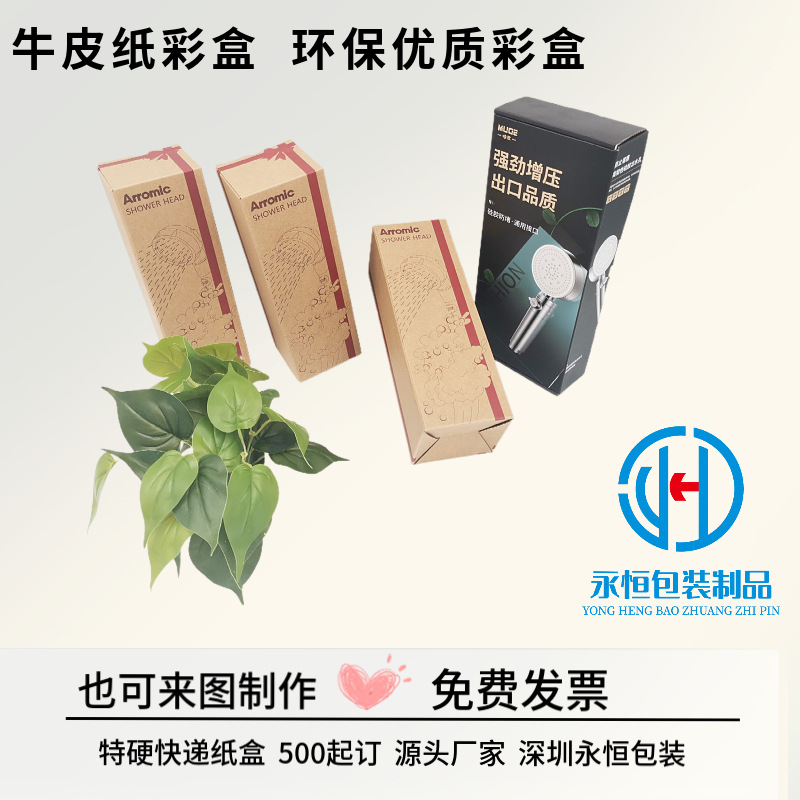 花洒包装彩盒胶印牛皮纸快递盒可加印logo五金电子卫浴牛皮纸彩盒