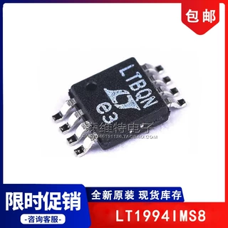 LT1994IMS8 丝印LTBQN MSOP8脚贴片 高速运算放大器芯片