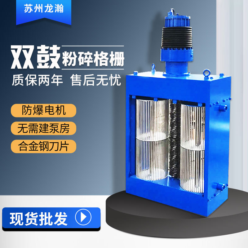 不锈钢粉碎性格栅机