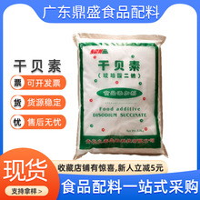 食品级干贝素现货批发食品用增味剂琥珀酸二钠 1千克包邮