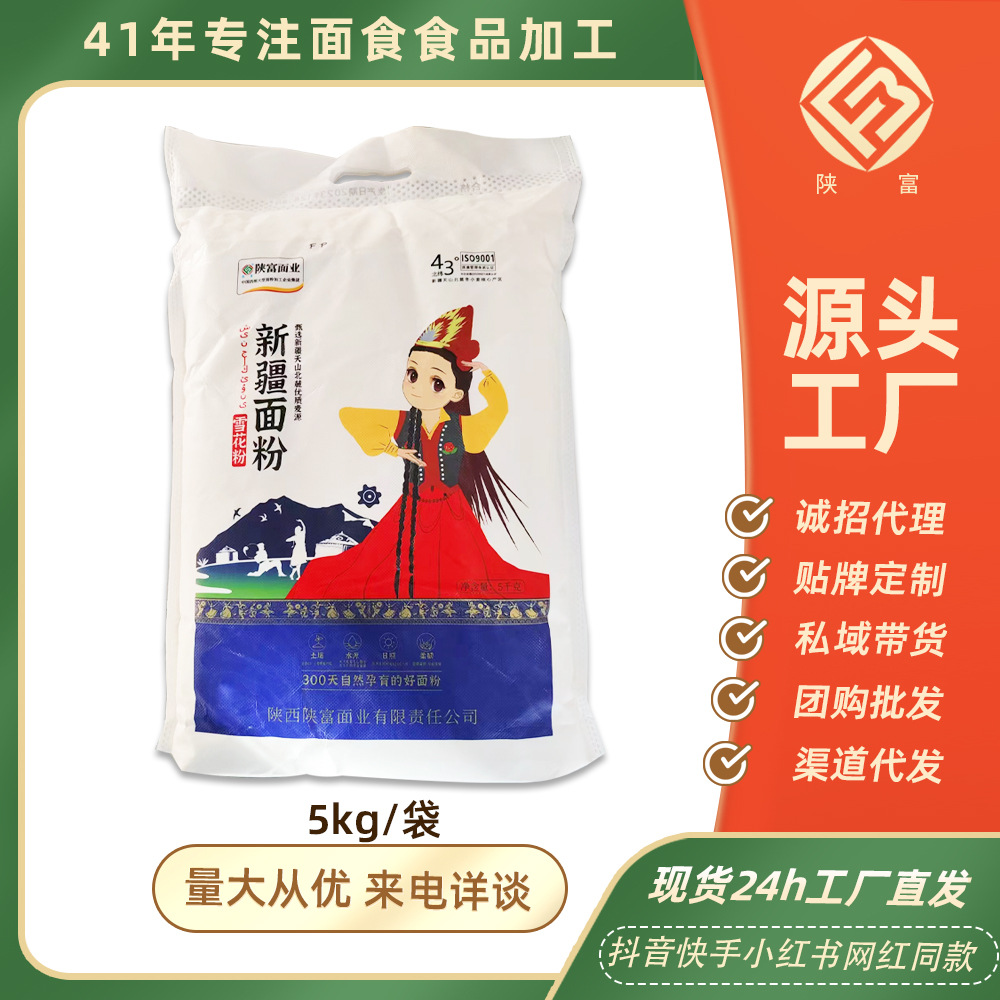 陕富新疆雪花粉5kg一袋家用商用拉条子扯面饺子包子馒头白面面粉